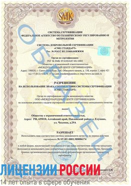 Образец разрешение Тольятти Сертификат ISO 22000